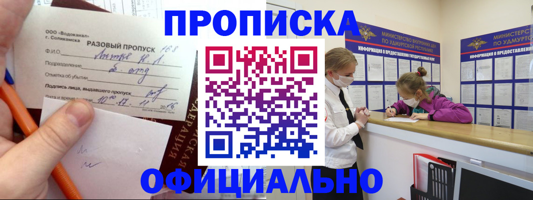 прописка для работы в Называевске