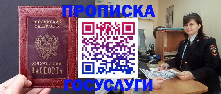 прописка штамп в Называевске
