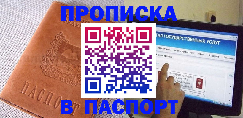 прописка для кредита в Называевске