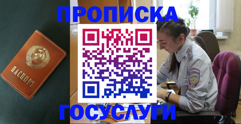 временная регистрация для школы в Называевске