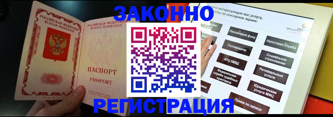 прописка законно в Называевске