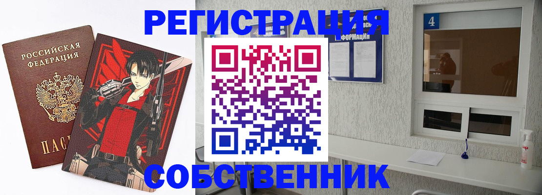 временная регистрация собственник в Называевске