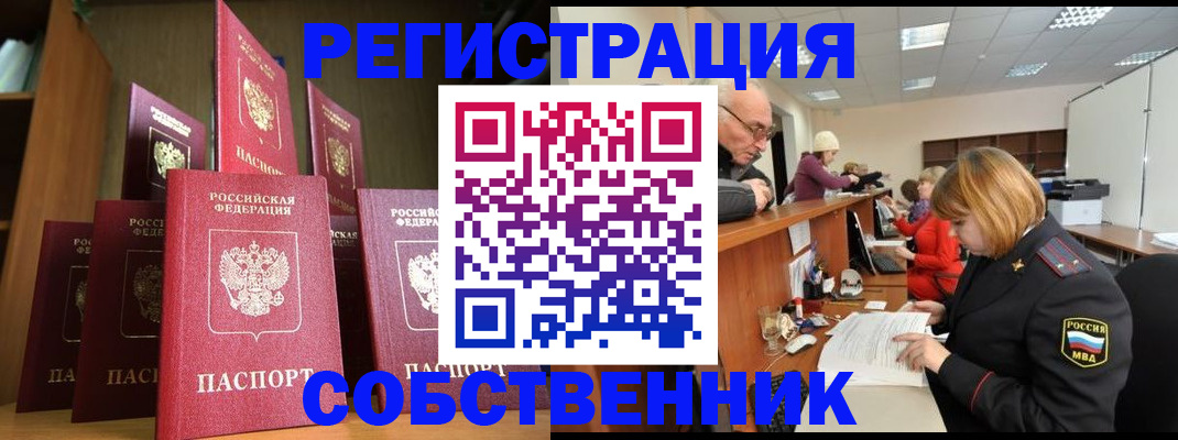 прописка регистрация в Называевске